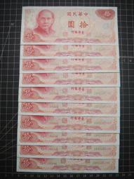 台灣銀行 拾圓 中華民國 四十九年  鈔票 紙鈔 歷史價格詳細信息