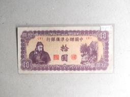 中鈔...聯合準備1元小飛龍少.... 歷史價格詳細信息