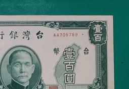 35年壹佰圓AA字軌 歷史價格詳細信息