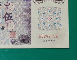 民國61年伍拾圓B版NN字軌帶3三張 歷史價格詳細信息