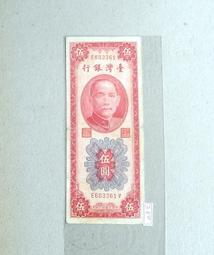 44年5元伍圓 帶圓3 原味/無折/99新  暗記三寶【 背下 T】 歷史價格詳細信息