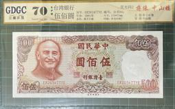 七十年蔣公版(壹仟圓+伍佰圓兩張大面額一對)無折未使用帶3券 歷史價格詳細信息