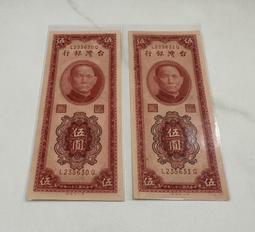 中華民國三十五年印 民國35年  老台幣 拾圓 十元 10元 全新無折 連號鈔 $220/張 [鴻兔小舖] 歷史價格詳細信息