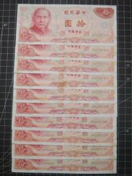 台灣銀行 拾圓 中華民國 四十九年  鈔票 紙鈔 歷史價格詳細信息