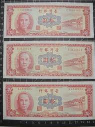 四十九年紅色拾圓333833小趣味未使用券 歷史價格詳細信息