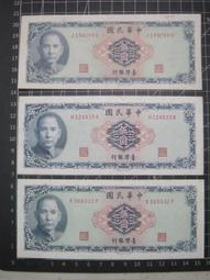 民國五十九年 台灣銀行 伍拾圓 歷史價格詳細信息