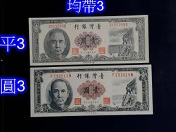 50年1元 平3版 帶A連號兩張 歷史價格詳細信息