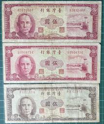 五十年紅色伍圓平3版+圓3券共兩張一對XF~AU帶3券(特價優惠) 歷史價格詳細信息