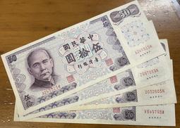 六十一年D版伍拾圓全新雙AA帶3未使用券(單張價，隨機出貨) 歷史價格詳細信息