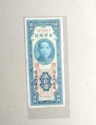 台鈔50，53，59年AA,双A 歷史價格詳細信息