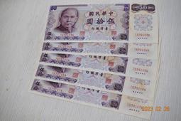 民國61年伍拾圓 c版 十連號 歷史價格詳細信息