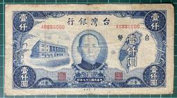 三十七年老台幣壹仟圓(第一廠+中央廠)已使用券一對 歷史價格詳細信息