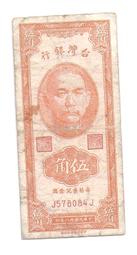 媽媽的私房錢~~民國38年伍角5角五角(二版)~~M743720J 歷史價格詳細信息