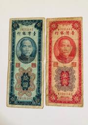 「免運費」：民國38年台灣銀行發行（拾圓鈔票一張帶3）品相佳，值得收藏 歷史價格詳細信息