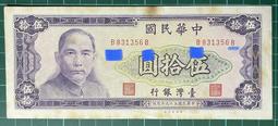 1945中央銀行紙鈔"伍拾圓" 50元 全新B (紙鈔) 歷史價格詳細信息