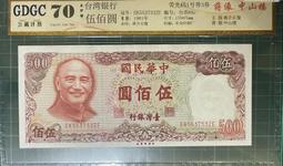 七十年蔣公版(壹仟圓+伍佰圓兩張大面額一對)無折未使用帶3券 歷史價格詳細信息