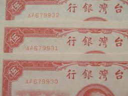 民國三十八年 台灣銀行 伍分 帶3 歷史價格詳細信息