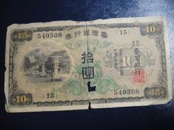 臺灣銀行券拾圓4582 歷史價格詳細信息