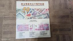 新台幣發行50週年紀念性塑膠鈔券 歷史價格詳細信息
