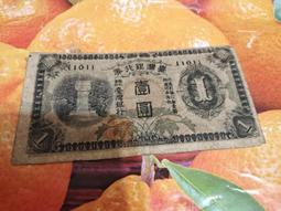 101 臺灣銀行券 壹圓 價格比較,價格查詢,歷史價格詳細信息