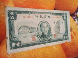+【中華民國三十五年 臺灣銀行 壹百圓 】九張 庫162 歷史價格詳細信息