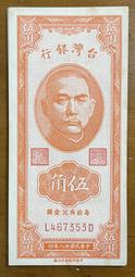 三十八年二版伍角罕見黑澎湖ND字軌近未使用券 歷史價格詳細信息