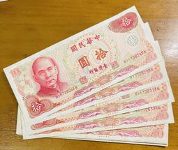 六十五年紅色拾圓近未使用券(七張一標特價促銷) 歷史價格詳細信息