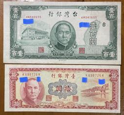 三十八年+四十三年直式拾圓共兩張一對已使用帶3券(入門款) 歷史價格詳細信息