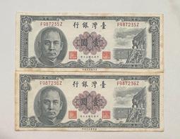 中華民國五十八年 民國58年 伍拾圓 五十元 50元 限馬祖地區通用 帶8 微折(摺)痕  (鴻兔小舖) 歷史價格詳細信息