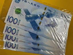 2015  航天紀念幣  面值10  國評68 EPQ4563 歷史價格詳細信息