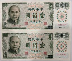 61年壹佰圓印刷下移變體二連號 歷史價格詳細信息