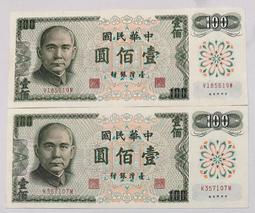 中華民國六十一年製版 民國61年 伍拾圓 伍拾元 五十元 50元 C版 絕版紙鈔 紫色紙鈔 $150/張（鴻兔小舖） 歷史價格詳細信息