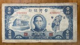 三十七年老台幣壹仟圓(第一廠+中央廠)已使用券一對 歷史價格詳細信息