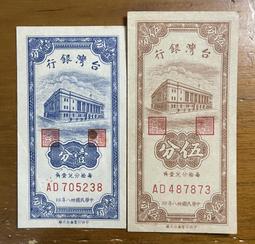 三十八年伍分券大全套字軌(AA、AB、AC、AD、AE、AF、AG)共七張已使用券 歷史價格詳細信息