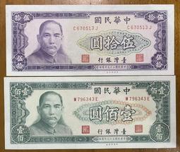 五十三年+五十九年壹佰圓兩張都是K C字軌未使用新品帶3券（趣味組合） 歷史價格詳細信息