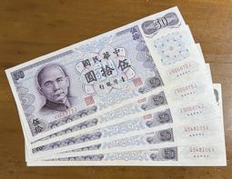 六十一年D版伍拾圓全新雙AA帶3未使用券(單張價，隨機出貨) 歷史價格詳細信息