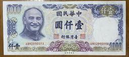 34年中央銀行紙鈔"壹仟圓" 1000元保安版  全新 (紙鈔) 歷史價格詳細信息