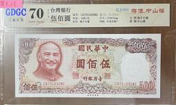 七十年蔣公版(壹仟圓+伍佰圓兩張大面額一對)無折未使用帶3券 歷史價格詳細信息