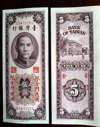 民國六十五年 金門 拾圓(中摺75成新,平3)紙鈔 歷史價格詳細信息