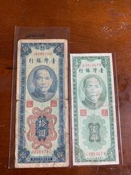民國43年拾圓、44年伍圓共二張 歷史價格詳細信息