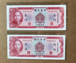 58年金門馬祖伍拾圓 歷史價格詳細信息