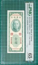 金門 38年1元 帶平3  『AK字軌 』 99新/無折/四角尖 歷史價格詳細信息