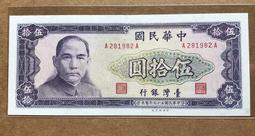 59年伍拾圓50元帶3 【全新/無折/四角尖/雪白】 歷史價格詳細信息