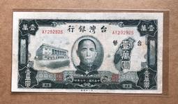 37年壹萬圓第一印刷廠 歷史價格詳細信息