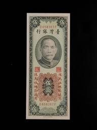 44年5元伍圓 帶圓3 原味/無折/99新  暗記三寶【 背下 T】 歷史價格詳細信息