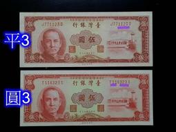 台鈔50年1元 平3 帶平3 暗H記 稀有連號10張 99新/無折 歷史價格詳細信息