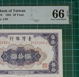 保真堂TC271 評級鈔 民國65年500元銀盾評級  品相如圖 五百元 伍佰圓 歷史價格詳細信息