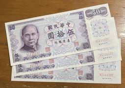六十一年D版伍拾圓全新雙AA帶3未使用券(單張價，隨機出貨) 歷史價格詳細信息