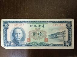 拾圓紙鈔民國43年 歷史價格詳細信息