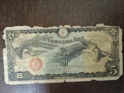 大日本帝國政府 軍用手票 拾圓(紙鈔)7入 歷史價格詳細信息